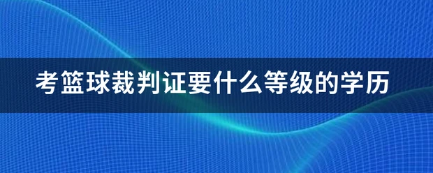 如何为篮球教练提供持续的专业辅导_2